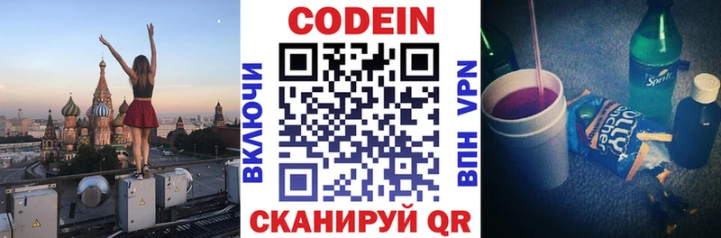 Codein напиток Lean (лин) Первоуральск